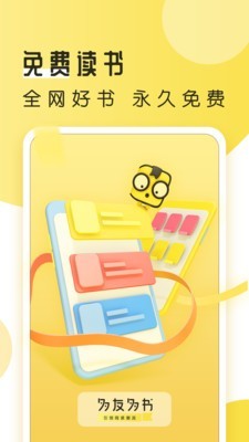 多友多书app下载最新版截图