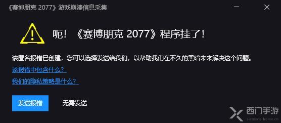 赛博朋克2077程序挂了怎么办