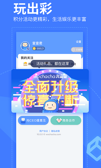 我查查app截图