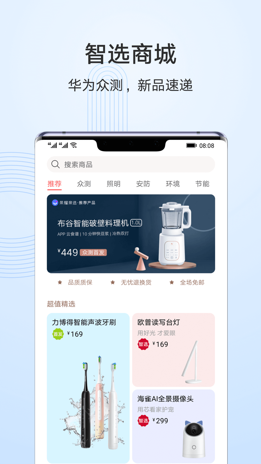 华为智慧生活app 苹果版截图