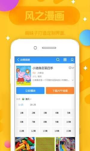 风之动漫app苹果下载安装截图