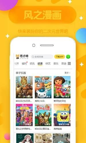 风之动漫app最新版截图