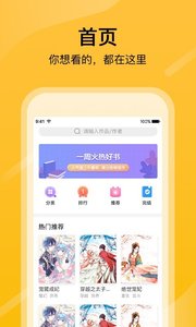 快漫画大全app下载截图