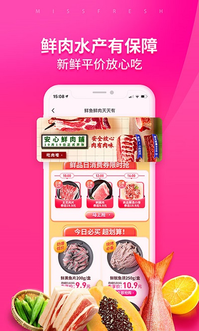 每日优鲜app截图