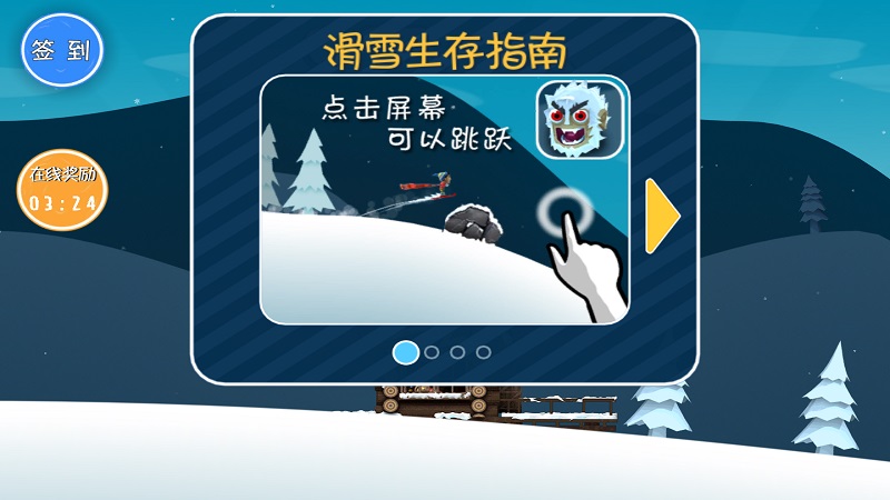 滑雪大冒险普通版截图