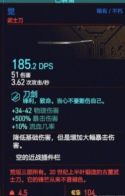 赛博朋克2077荒坂三郎武士刀怎么获得