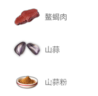 妄想山海蒜蓉白肉怎么做