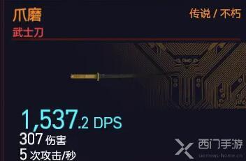 赛博朋克2077传说武士刀爪魔怎么获得