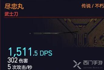 赛博朋克2077武士刀尽忠丸怎么获得