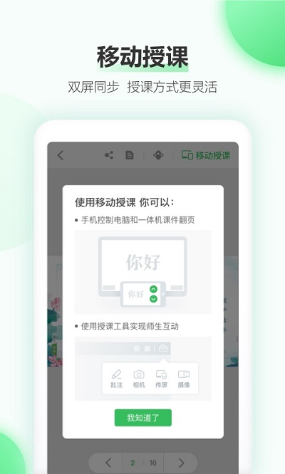 easilive直播课堂截图