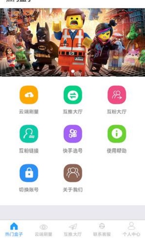 快手互推盒子截图