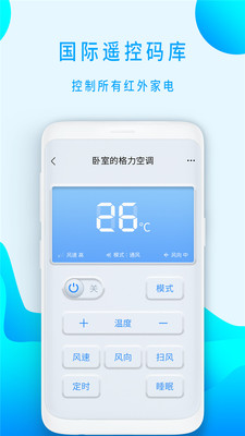 小盒全智能遥控器截图