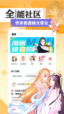 看漫画app下载ios极速版截图