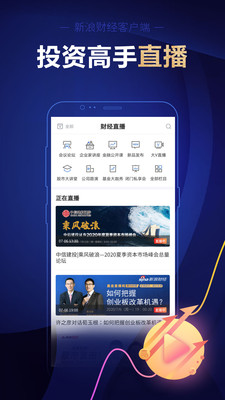 新浪财经app客户端截图