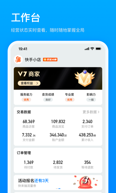 快手小店商家版app截图