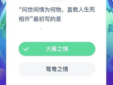 问世间情为何物，直教人生死相许最初写的是