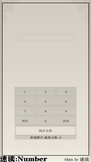 速度number截图