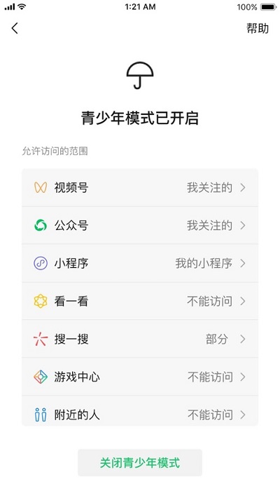 微信7.0.22正式版截图