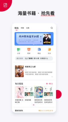 抢先阅读极速版截图