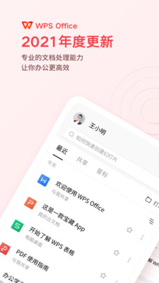 WPS Office免费会员截图