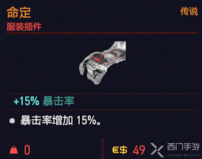 赛博朋克2077命定插件怎么获得