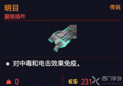 赛博朋克2077服装插件怎么获得