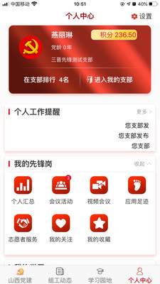 三晋先锋app下载最新版本截图