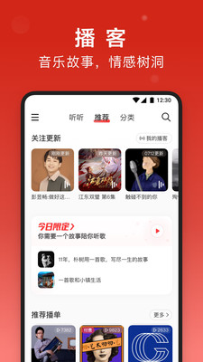 网易云音乐app历史版本截图