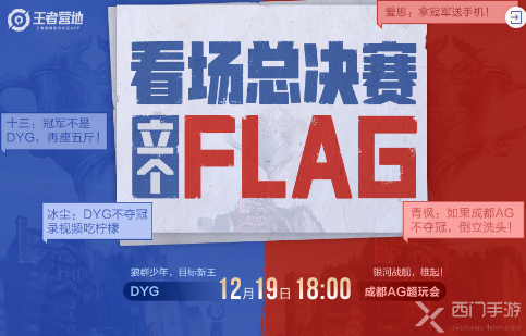 《王者荣耀》KPL秋决福利大盘点 总决赛10月19日开启