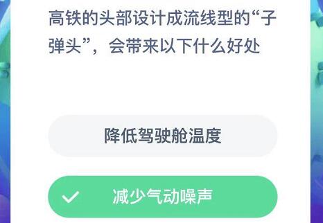 高铁的头部设计成流线型的子弹头，会带来以下什么好处