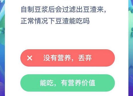 自制豆浆后会过滤出豆渣来，正常情况下豆渣能吃吗