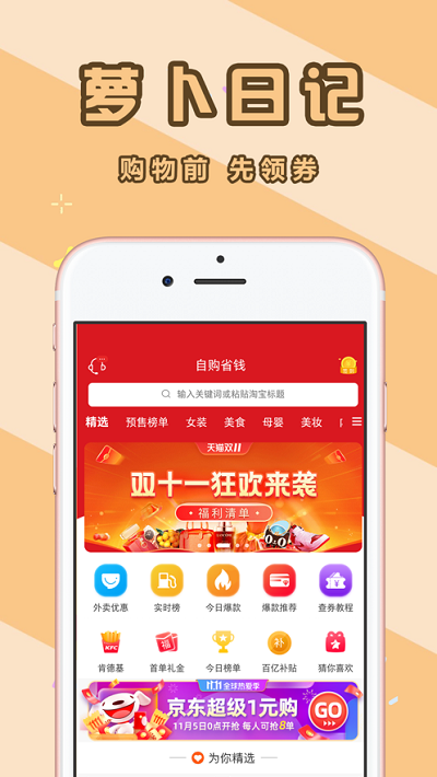 萝卜日记app截图