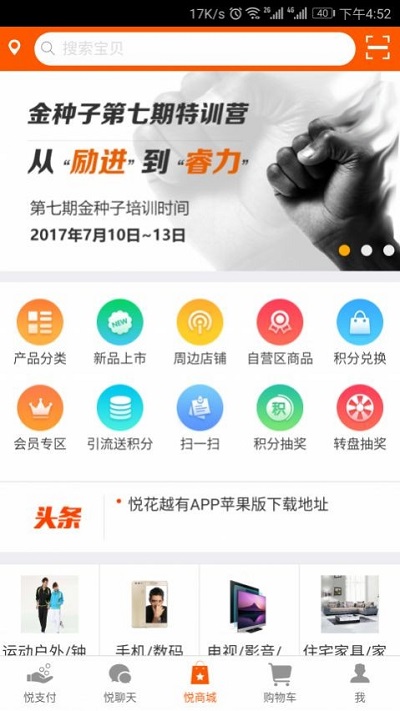 悦天使最新版本截图