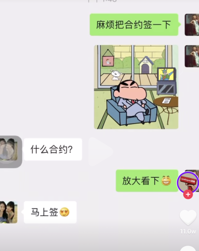 麻烦把合约签一下蜡笔小新截图