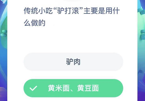 传统小吃驴打滚主要是用什么做的