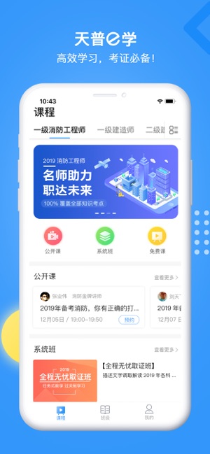 天普e学app截图