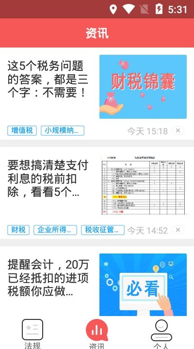 国家税务总局兴税平台截图