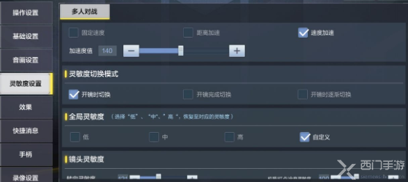 使命召唤手游灵敏度设置 最佳灵敏度