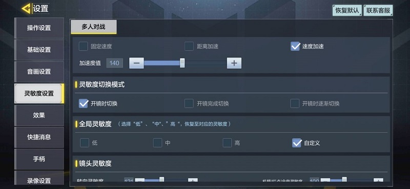 使命召唤手游灵敏度设置