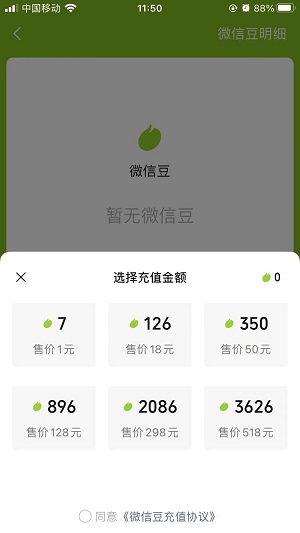 微信豆有什么用