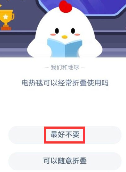 电热毯可以经常折叠使用吗