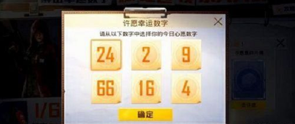 和平精英29日幸运数字是什么