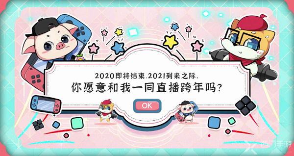 《奥拉星手游》全新版本跨年直播12月31日正式上线