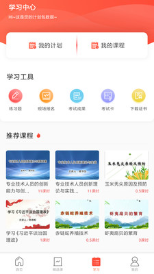 专技天下最新版截图