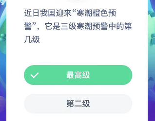 近日我国迎来寒潮橙色预警，它是三级寒潮预警中的第几级