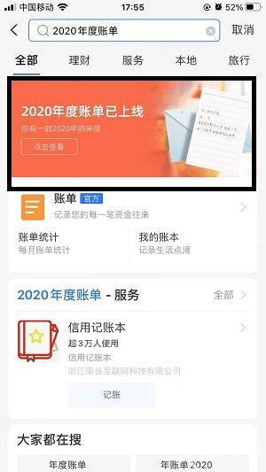 支付宝年度账单哪里看2020