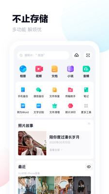 百度网盘最新版截图