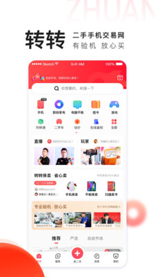 转转app买二手手机截图