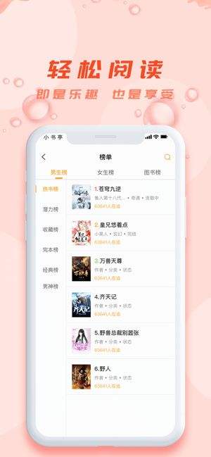 小书亭app截图