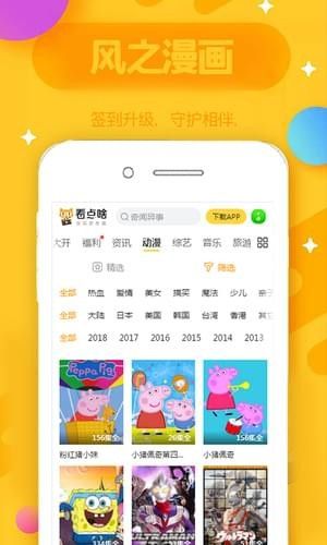 风之动漫app截图